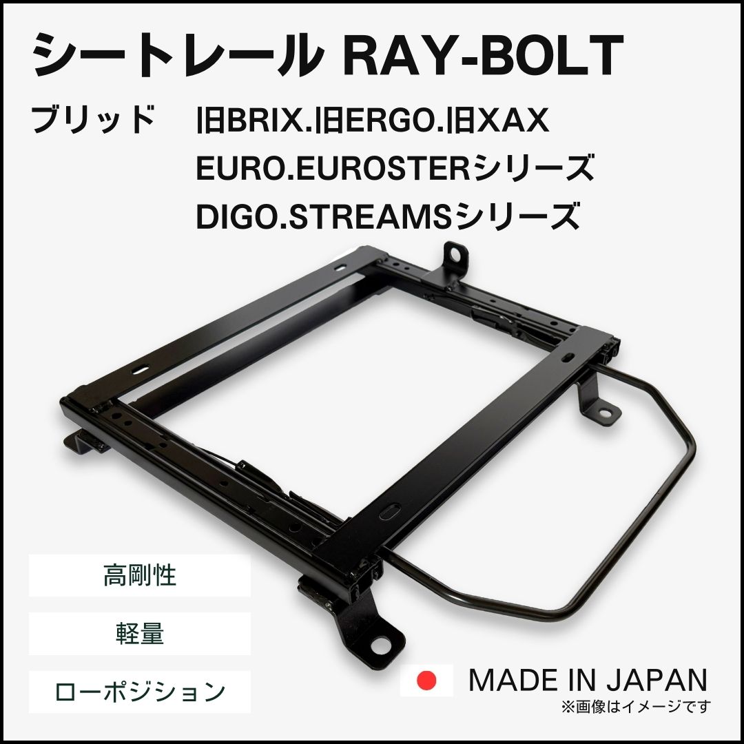 レビン,トレノ AE85,AE86【ブリッド セミバケ】シートレール