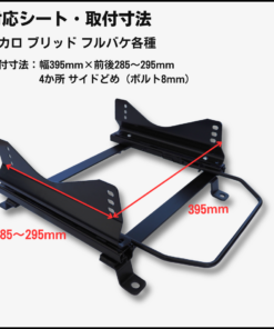 Alternative view of ジムニー JA12,JA22【レカロ SPG / ブリッド ZETA】シートレール