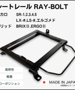 MR-S ZZW30【レカロSR-0,1,2,3,4,5/LS,LX】シートレール