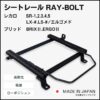 ハイエース H200系（H29年10月まで）【レカロSR-0,1,2,3,4,5/LS,LX】シートレール