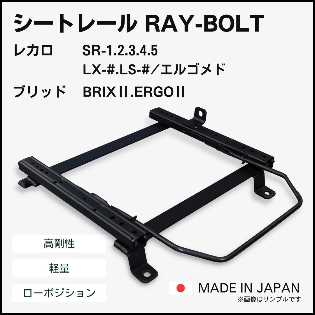 ハイエース H200系(H29年10月まで)【レカロSR-0,1,2,3,4,5/LS,LX】シートレール